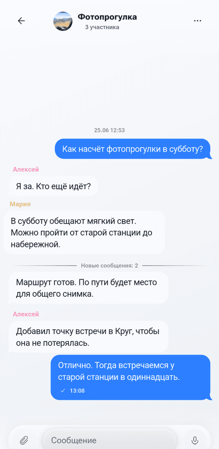 Сообщения Lets с разговором о фотографиях после прогулки