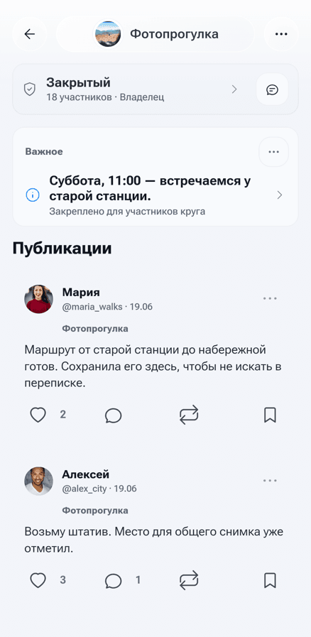Круг Lets с участниками, чатом, закреплённой встречей и сохранённым маршрутом