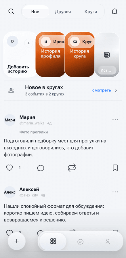 Экран Lets с лентой, историями и кругами