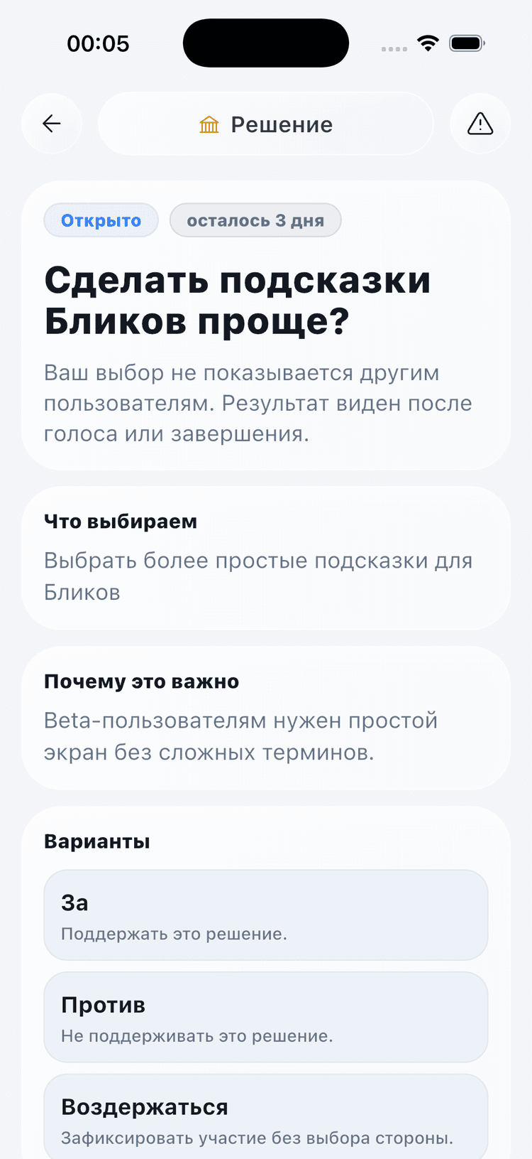 Голосование в Решениях Lets