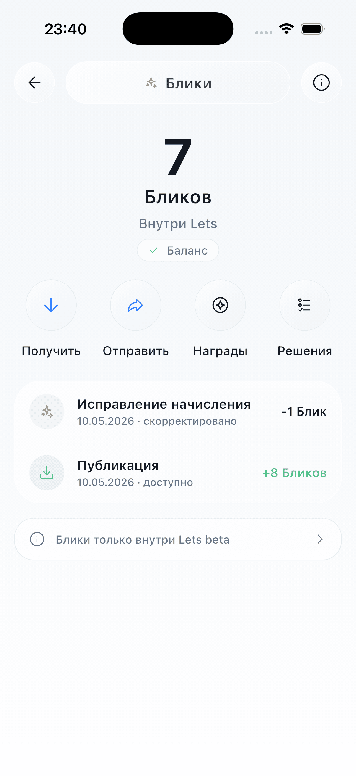 Экран поддержки Бликами Lets
