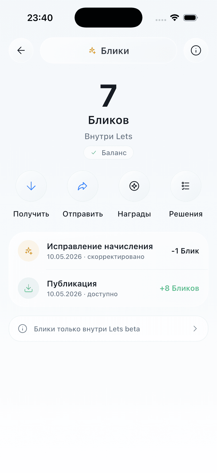 Экран поддержки Бликами Lets