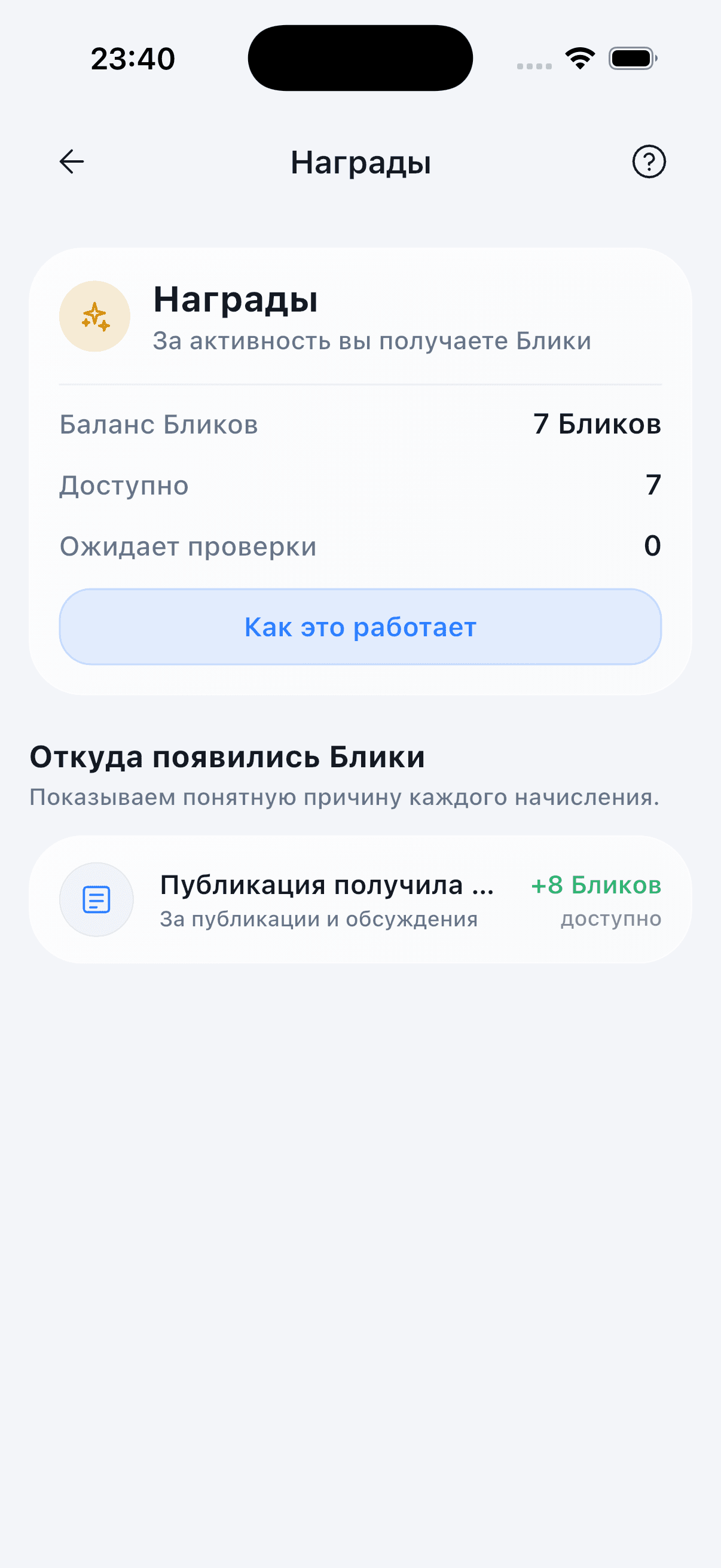 История Бликов Lets