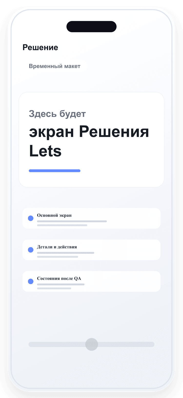 Макет Решения Lets