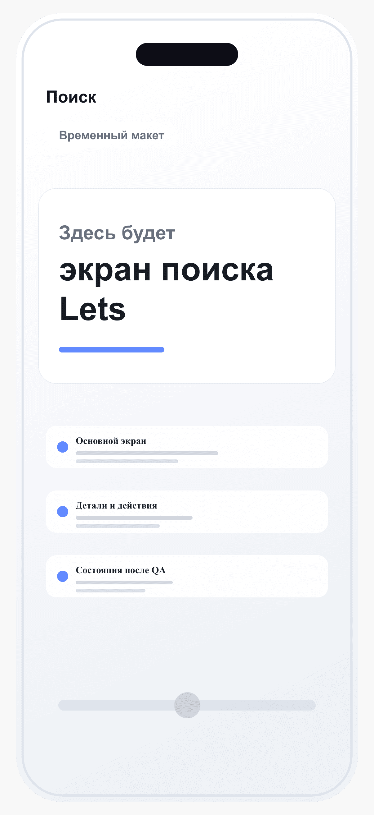 Макет поиска Lets