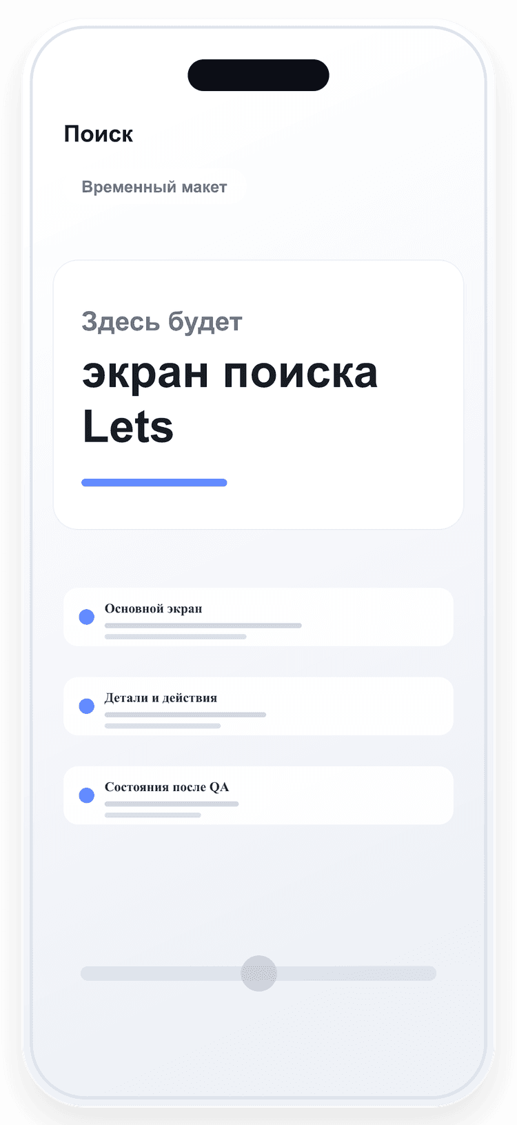 Макет поиска Lets