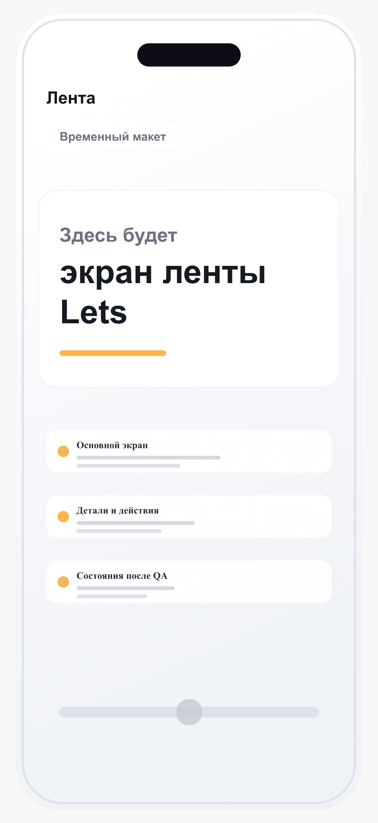 Макет ленты Lets