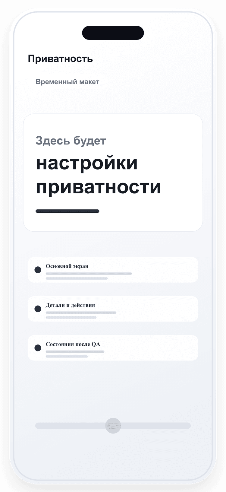 Макет настроек приватности Lets