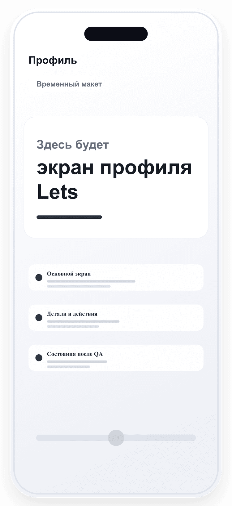 Макет профиля Lets